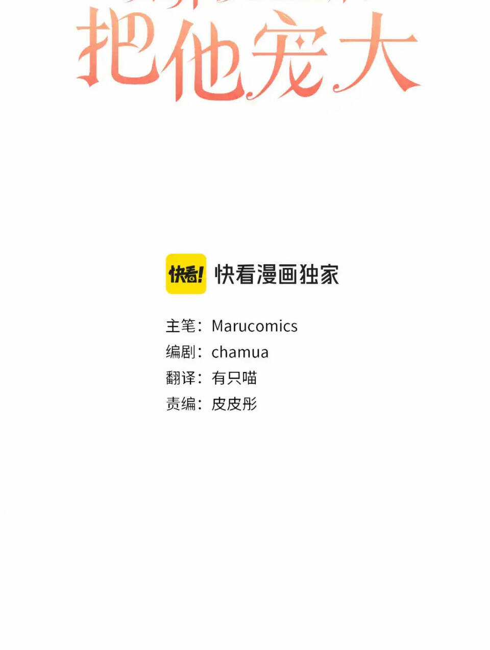 Tôi Đã Nhận Nuôi Nam Chính Chapter 88 trang 61