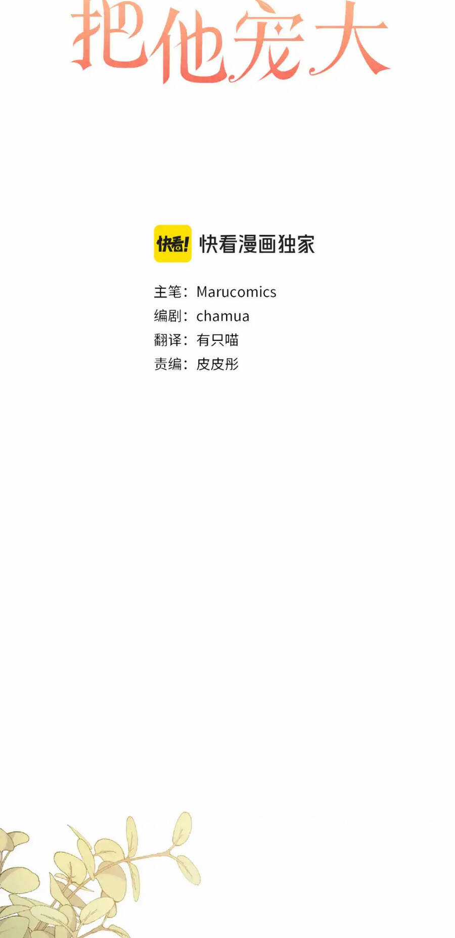 Tôi Đã Nhận Nuôi Nam Chính Chapter 90 trang 32