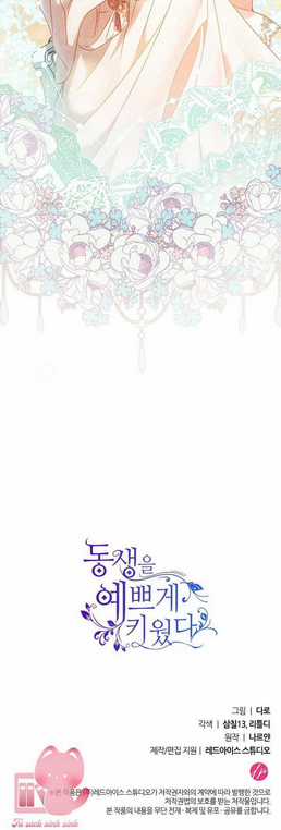 Tôi Đã Nuôi Dạy Em Gái Mình Một Cách Hoàn Hảo Chapter 4 trang 51