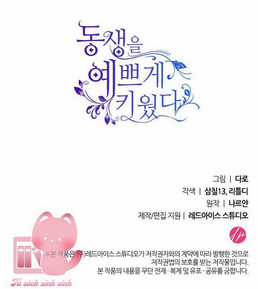 Tôi Đã Nuôi Dạy Em Gái Mình Một Cách Hoàn Hảo Chapter 6 trang 153