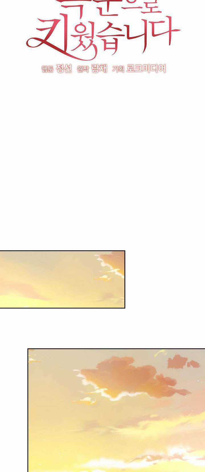 Tôi Đã Nuôi Dưỡng Bạn Thời Thơ Ấu Thành Bạo Chúa Chapter 33 trang 23