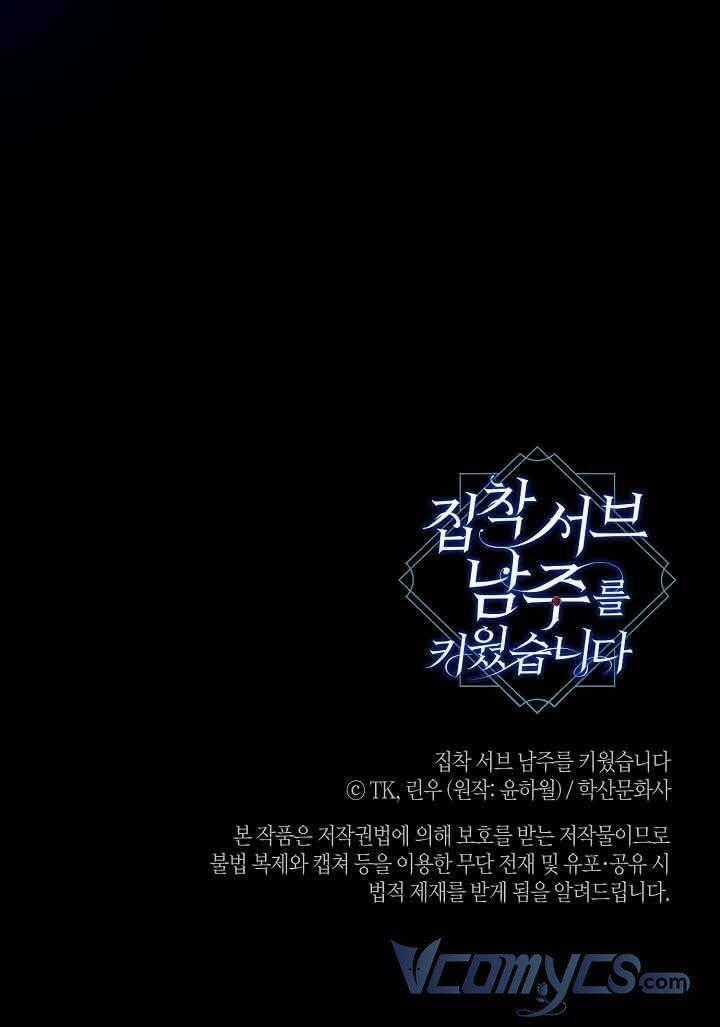 Tôi Đã Nuôi Dưỡng Một Nam Phụ Đầy Ám Ảnh Chapter 45 trang 54