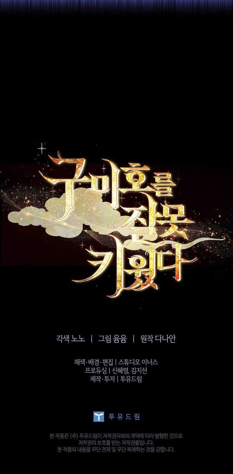 Tôi Đã Nuôi Hồ Ly Sai Cách Rồi Chapter 13.2 trang 27