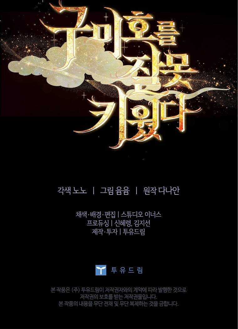 Tôi Đã Nuôi Hồ Ly Sai Cách Rồi Chapter 14.2 trang 41