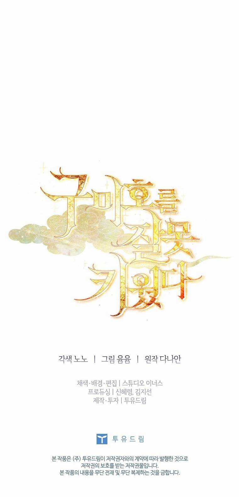 Tôi Đã Nuôi Hồ Ly Sai Cách Rồi Chapter 15.2 trang 33