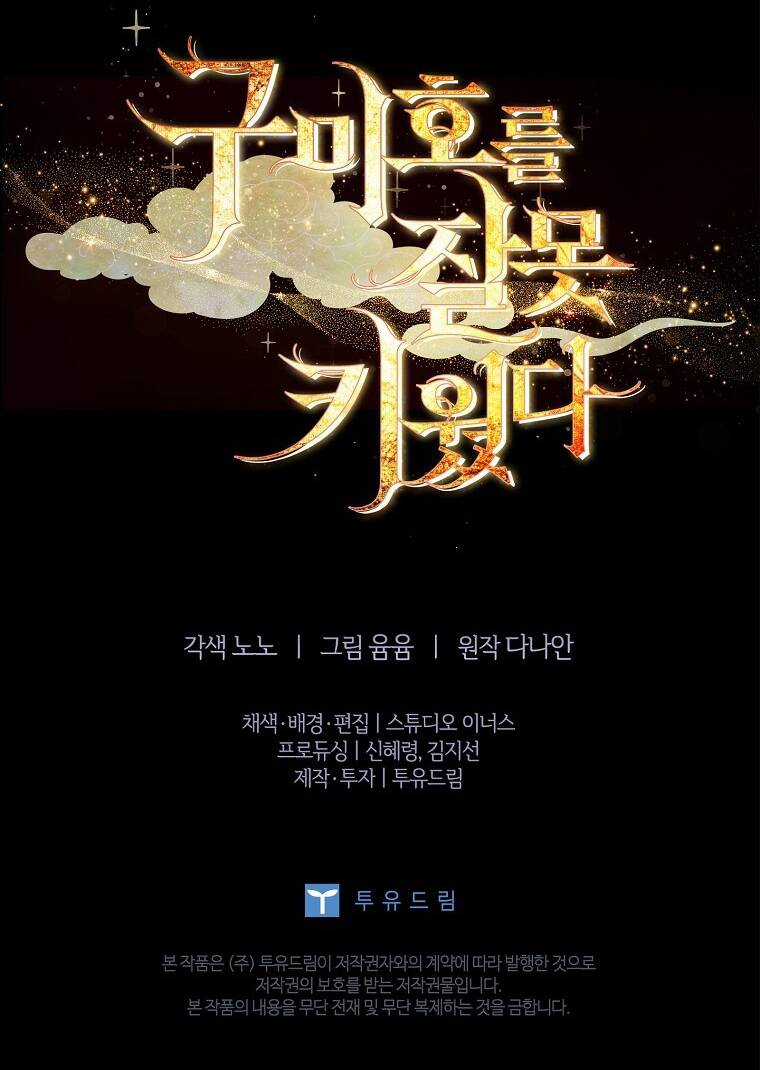 Tôi Đã Nuôi Hồ Ly Sai Cách Rồi Chapter 16.2 trang 32