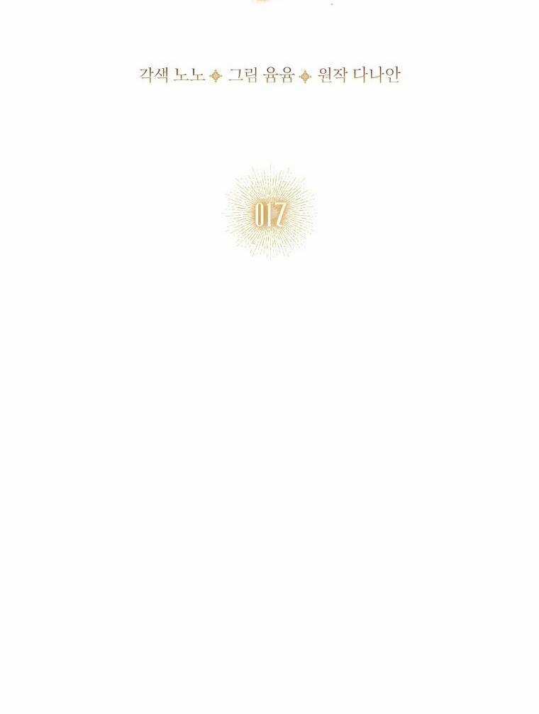 Tôi Đã Nuôi Hồ Ly Sai Cách Rồi Chapter 17.2 trang 1