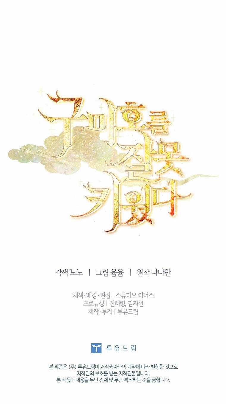 Tôi Đã Nuôi Hồ Ly Sai Cách Rồi Chapter 17.2 trang 55