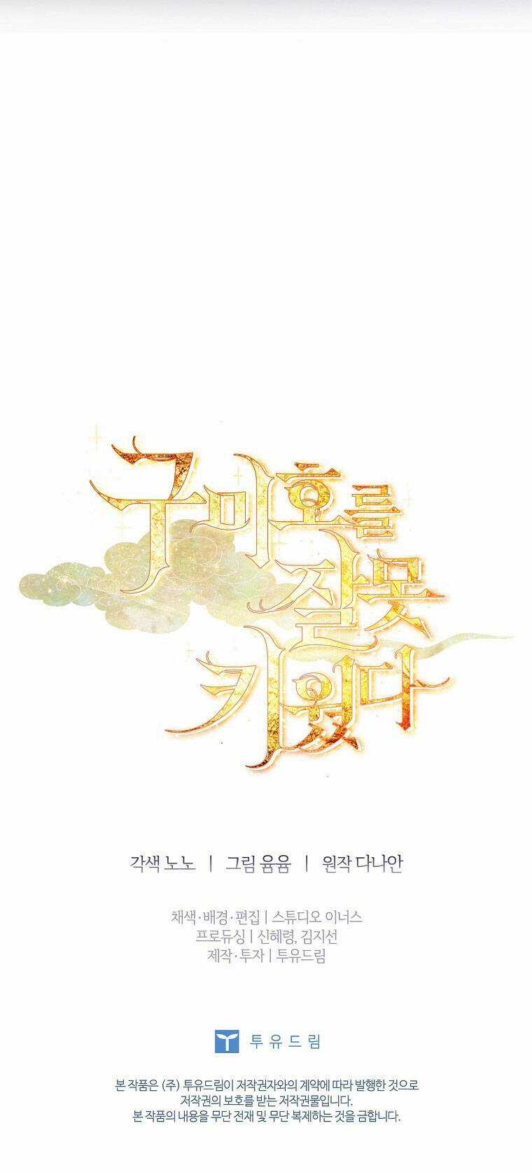 Tôi Đã Nuôi Hồ Ly Sai Cách Rồi Chapter 18.2 trang 30