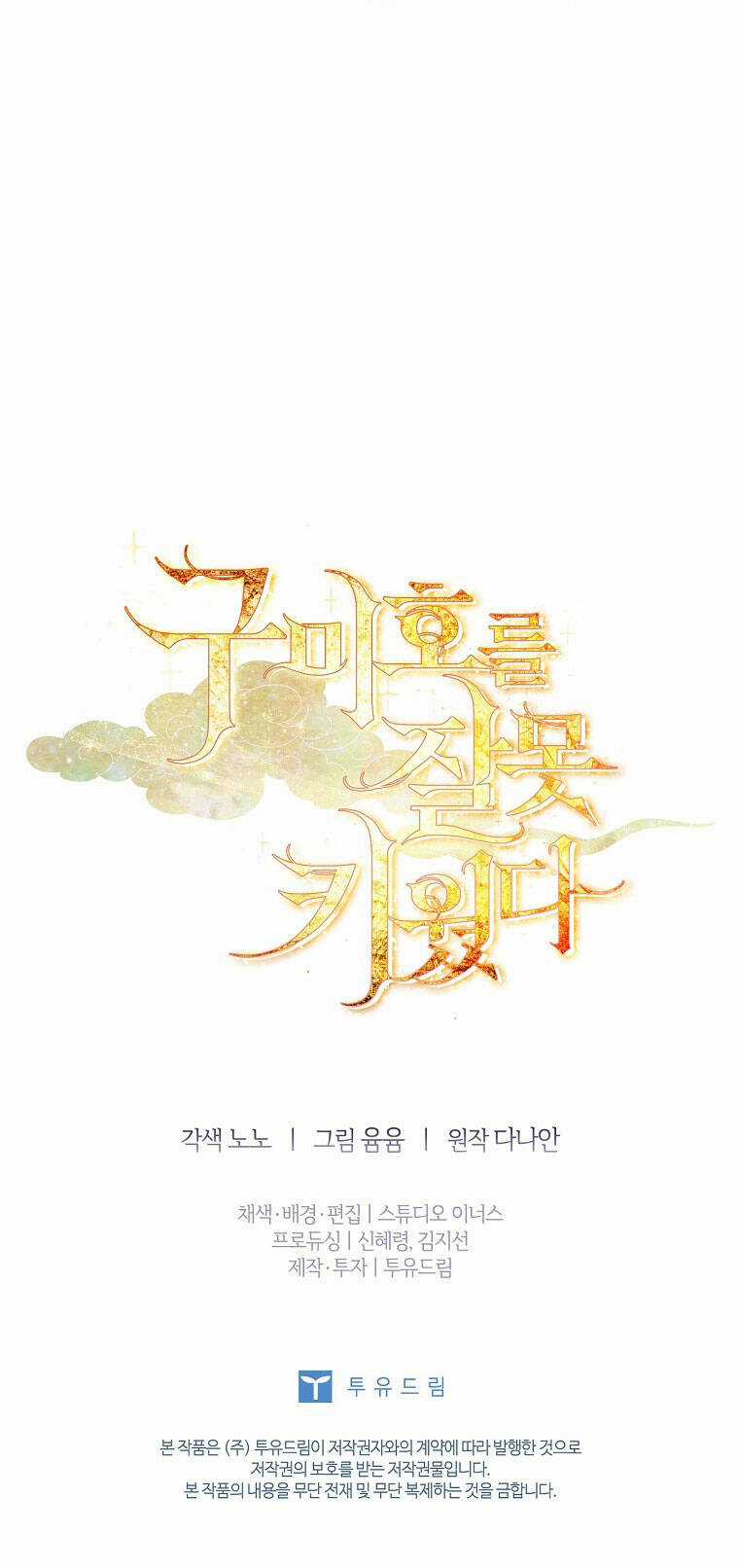 Tôi Đã Nuôi Hồ Ly Sai Cách Rồi Chapter 19.2 trang 29