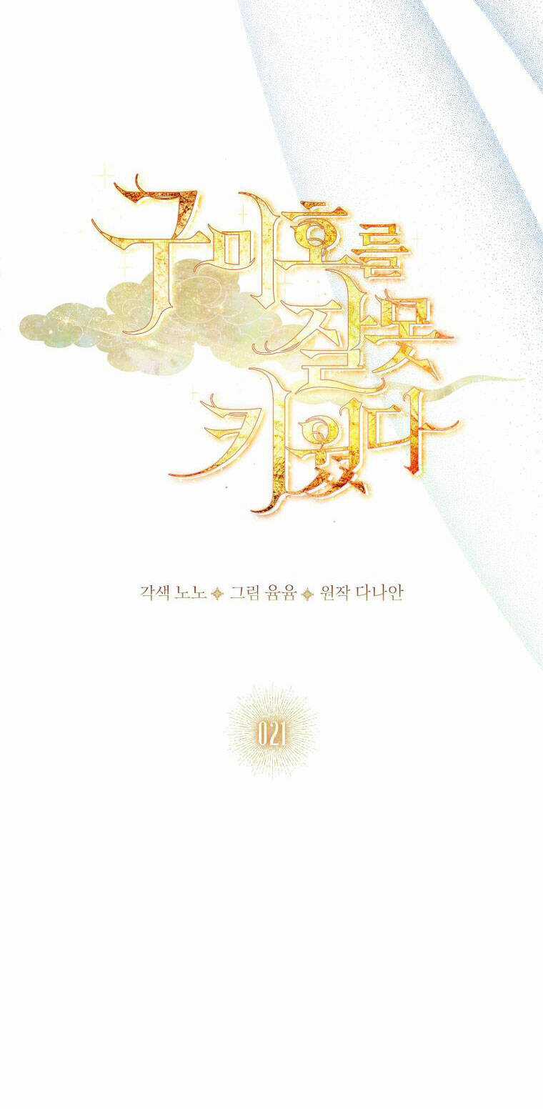 Tôi Đã Nuôi Hồ Ly Sai Cách Rồi Chapter 21.1 trang 23