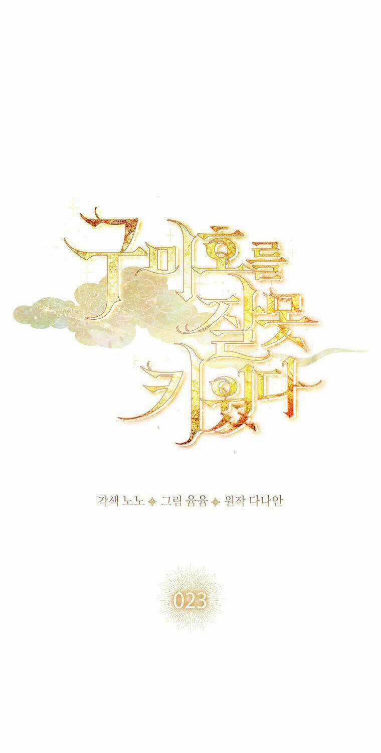 Tôi Đã Nuôi Hồ Ly Sai Cách Rồi Chapter 23.1 trang 0