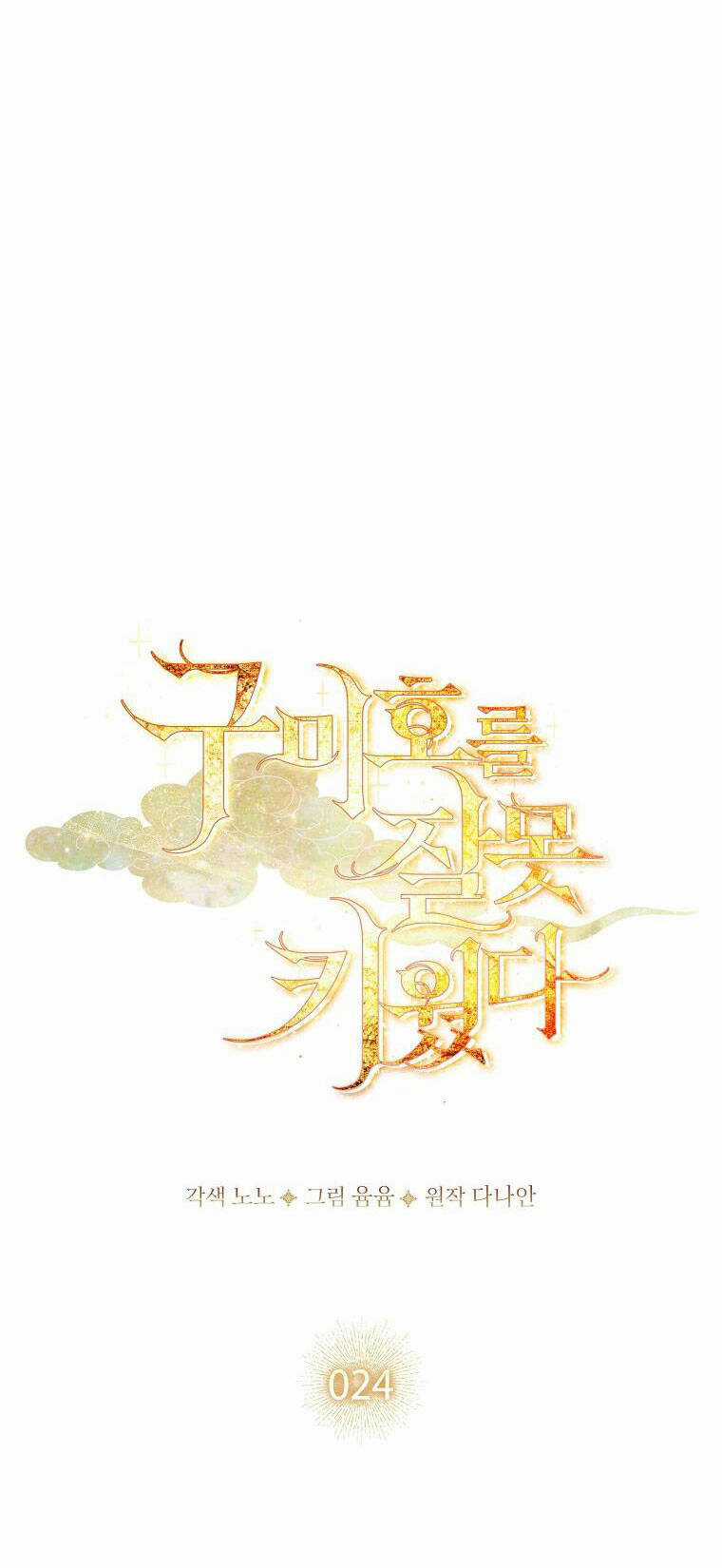 Tôi Đã Nuôi Hồ Ly Sai Cách Rồi Chapter 24.1 trang 21