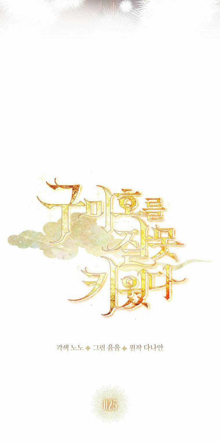 Tôi Đã Nuôi Hồ Ly Sai Cách Rồi Chapter 25.1 trang 18
