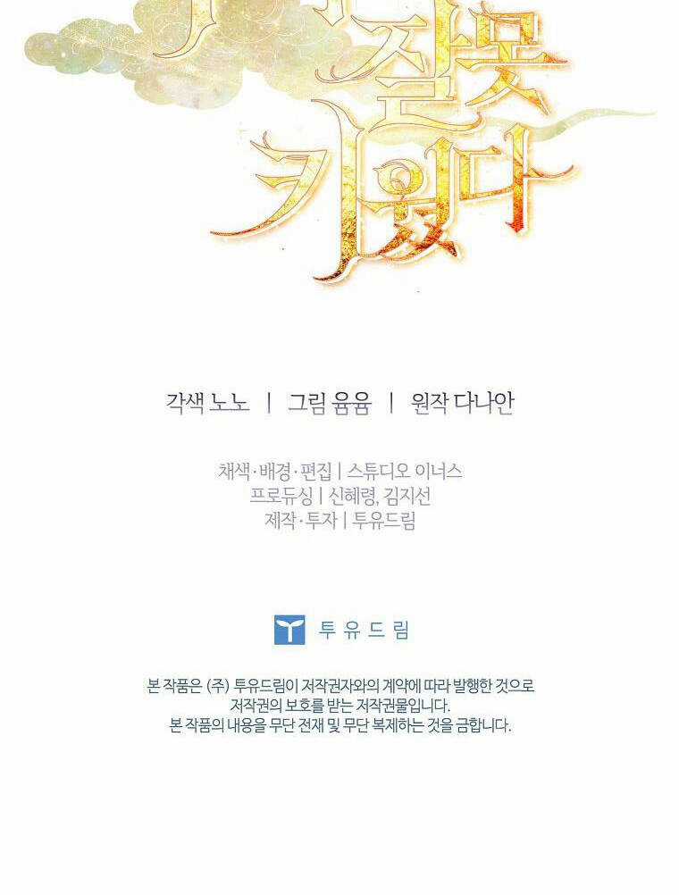 Tôi Đã Nuôi Hồ Ly Sai Cách Rồi Chapter 25.2 trang 56