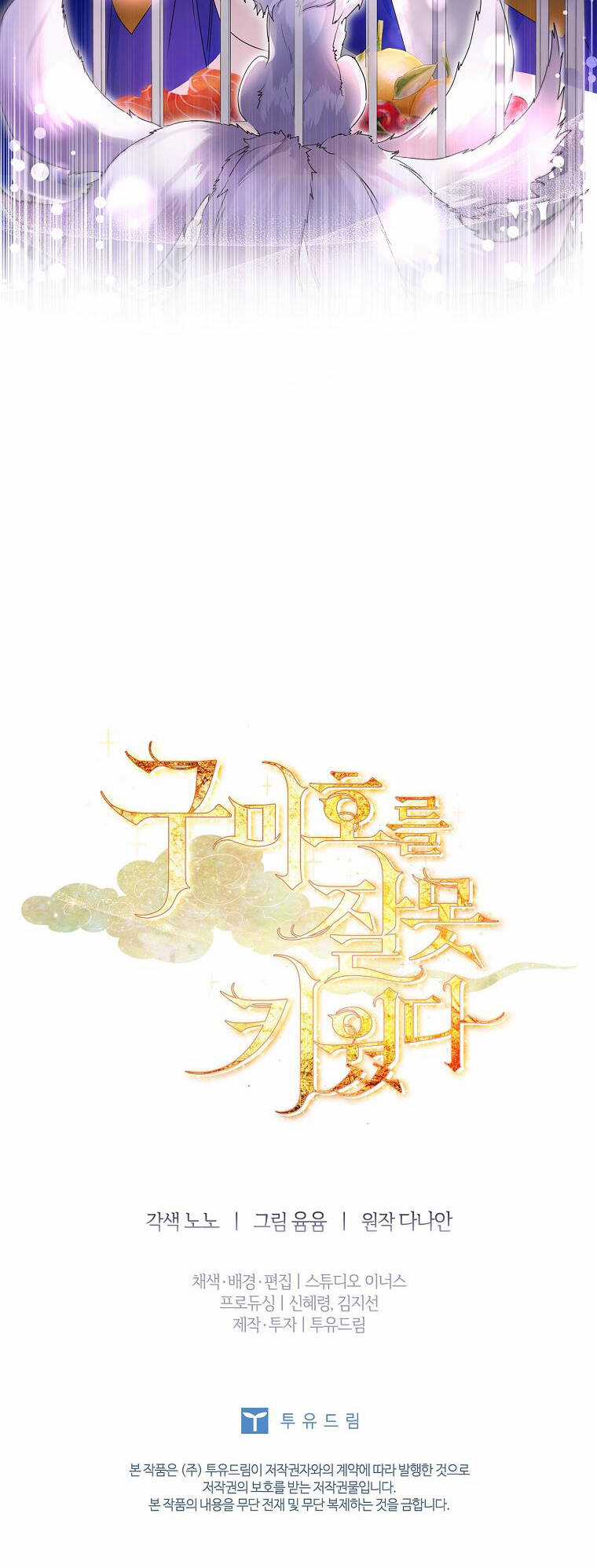 Tôi Đã Nuôi Hồ Ly Sai Cách Rồi Chapter 4.2 trang 27