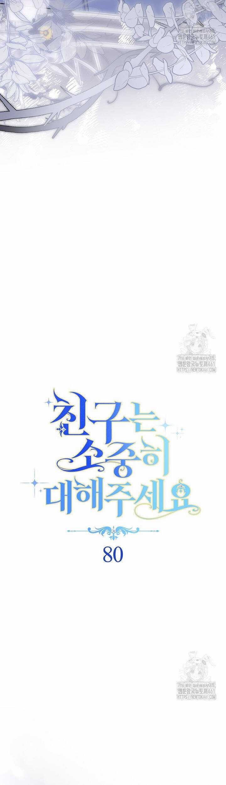 Tôi Đã Phạm Sai Lầm Rồi Chapter 80 trang 9
