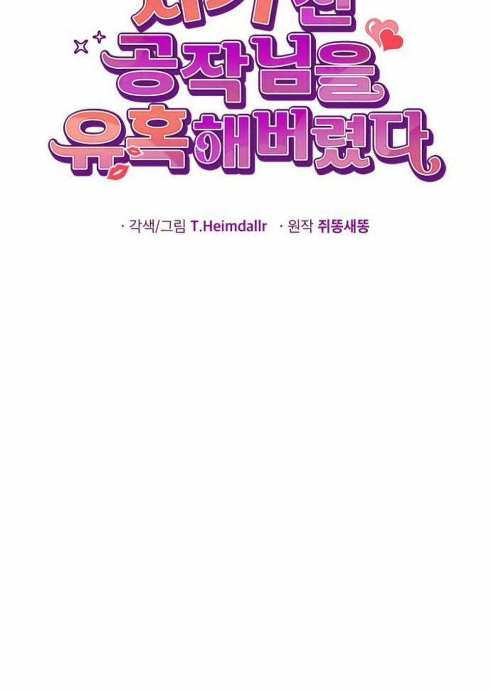 Tôi Đã Quyến Rũ Vị Công Tước Dối Trá Chapter 22.1 trang 22