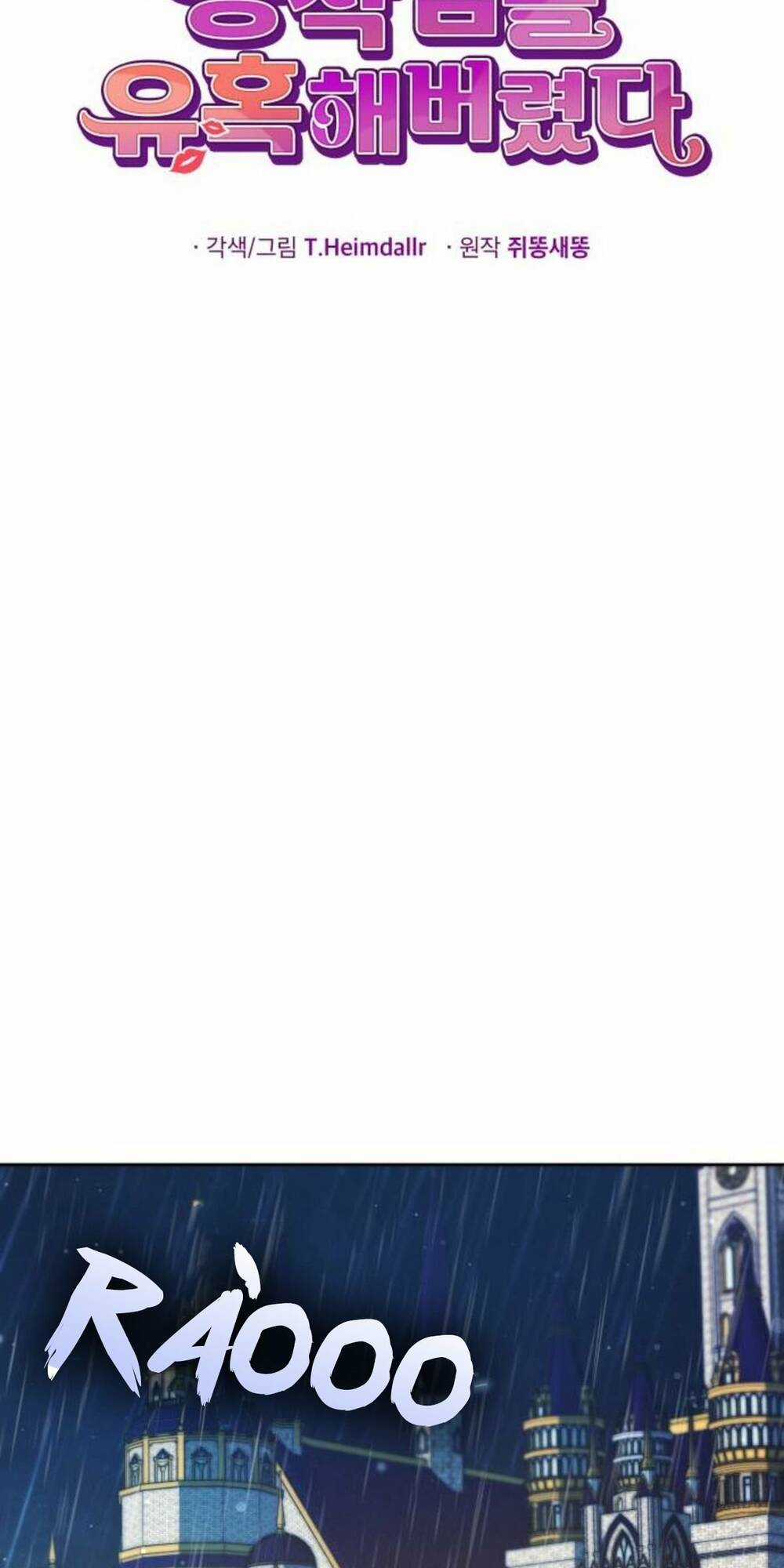 Tôi Đã Quyến Rũ Vị Công Tước Dối Trá Chapter 25.1 trang 25