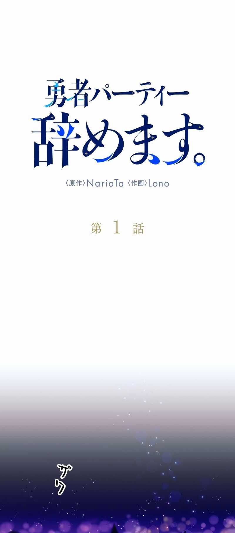 Tôi Đã Rời Khỏi Tổ Đội Anh Hùng! Chapter 1 trang 2