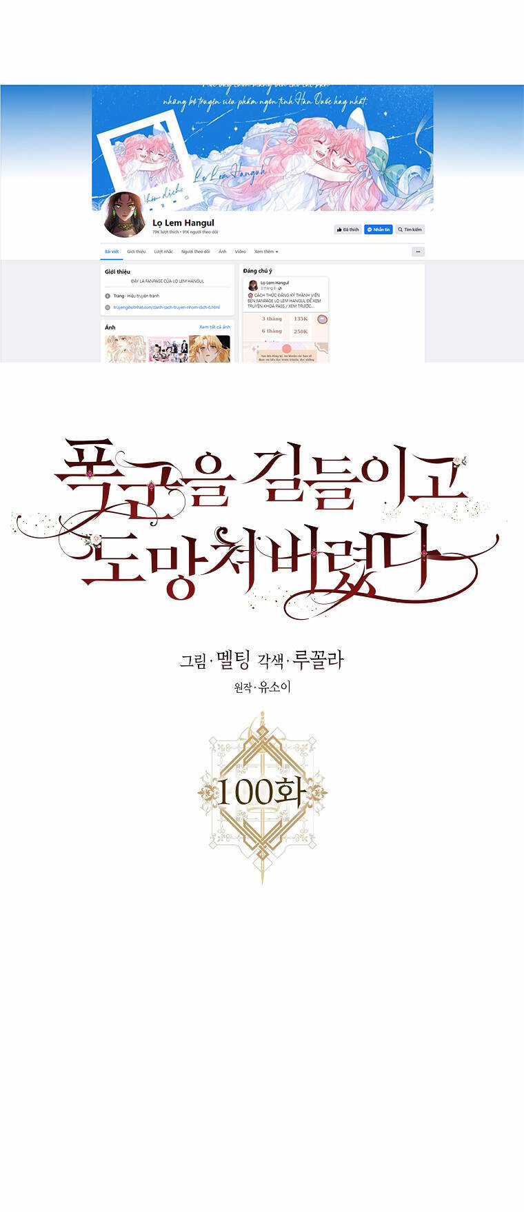 Tôi Đã Thuần Hóa Một Tên Bạo Chúa Và Chạy Trốn Chapter 100 trang 0