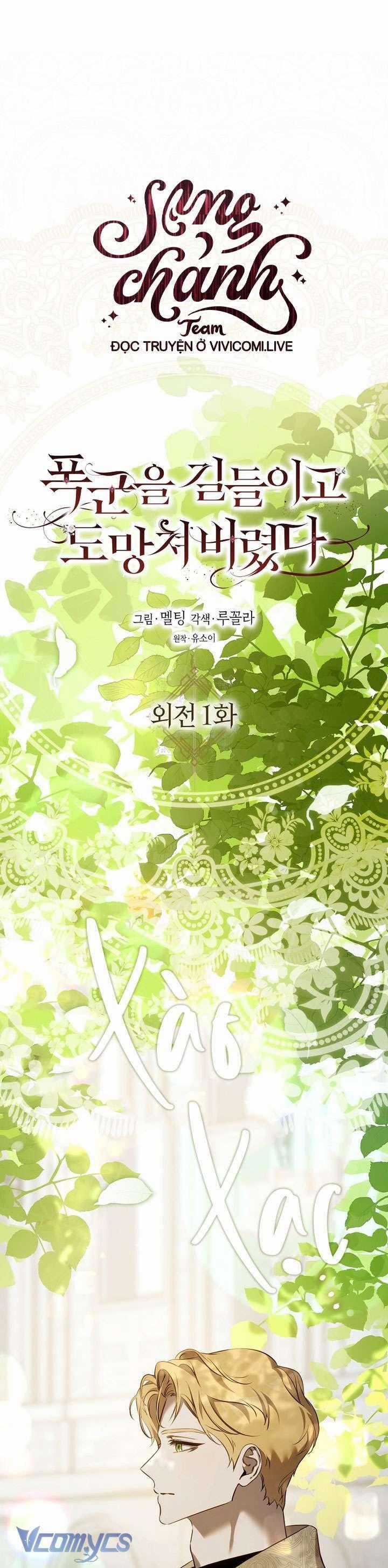 Tôi Đã Thuần Hóa Một Tên Bạo Chúa Và Chạy Trốn Chapter 121 trang 1