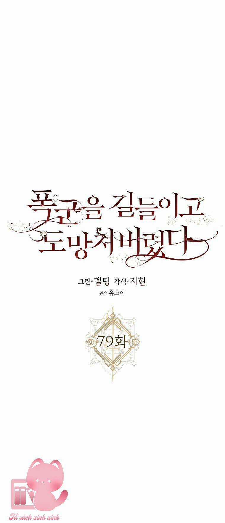 Tôi Đã Thuần Hóa Một Tên Bạo Chúa Và Chạy Trốn Chapter 79 trang 1