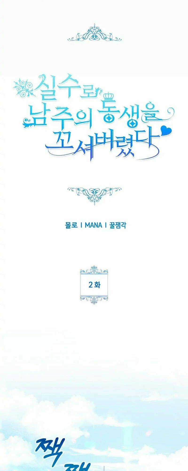 Tôi Đã Vô Tình Quyến Rũ Em Trai Của Nam Chính Chapter 2 trang 29