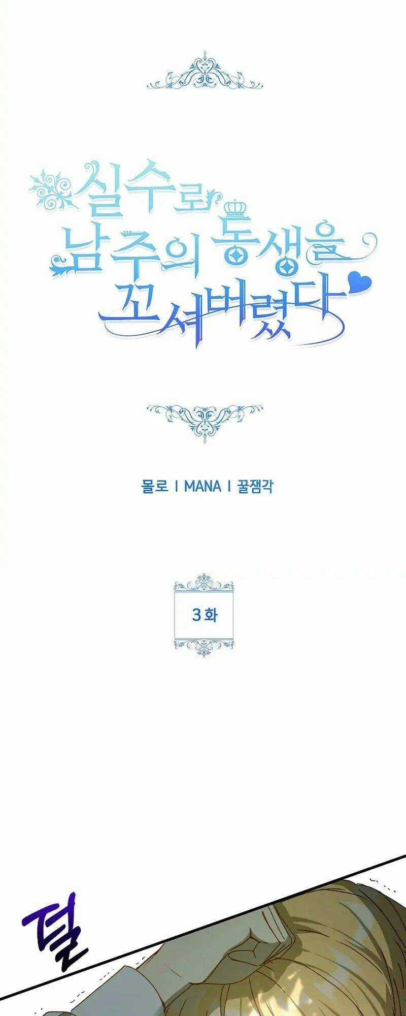 Tôi Đã Vô Tình Quyến Rũ Em Trai Của Nam Chính Chapter 3 trang 2