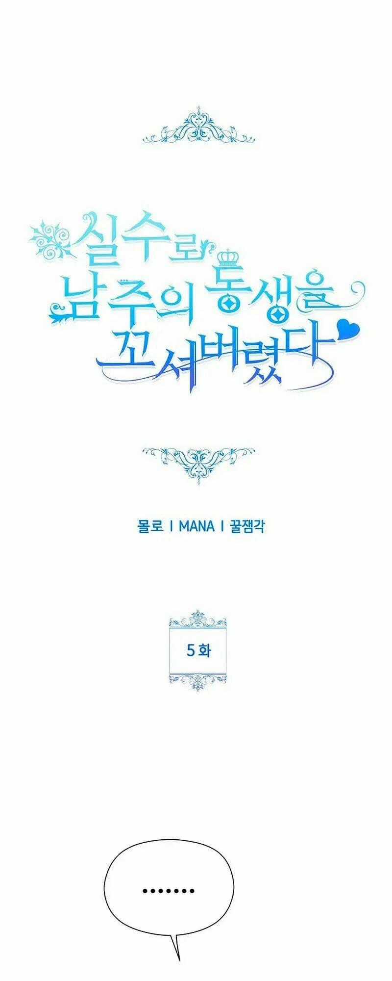 Tôi Đã Vô Tình Quyến Rũ Em Trai Của Nam Chính Chapter 5 trang 0