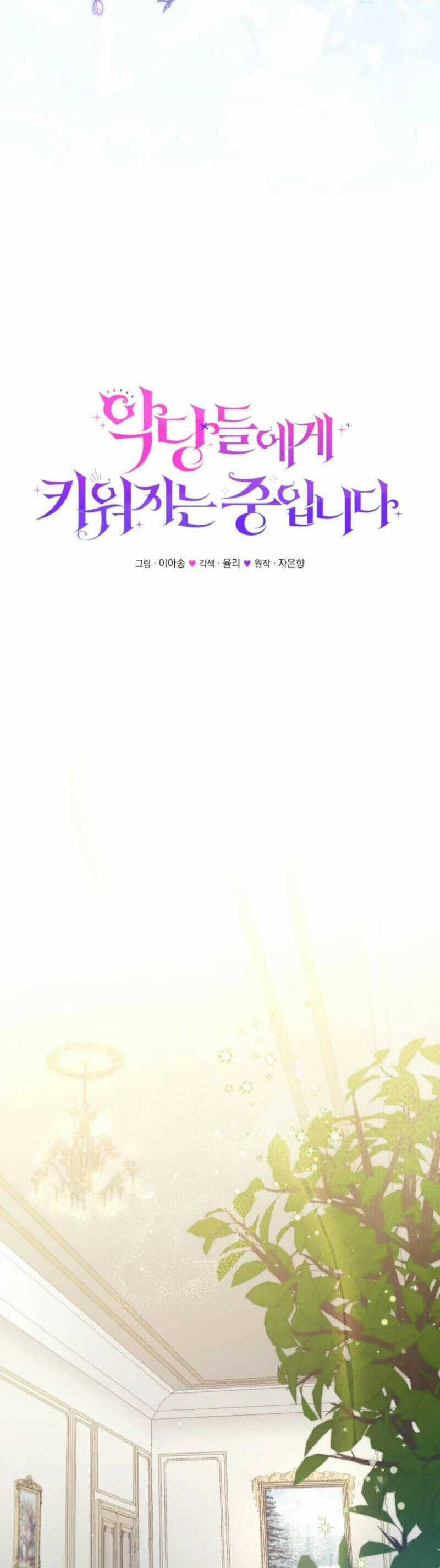 Tôi Đang Được Nuôi Dưỡng Bởi Những Kẻ Phản Diện Chương 91 trang 15