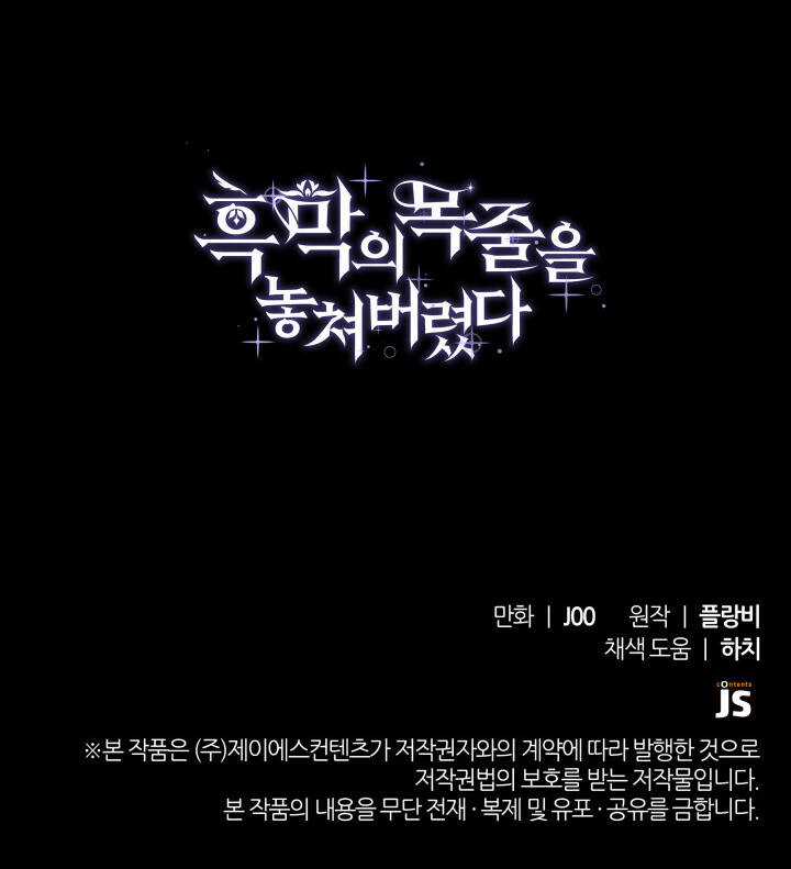 Tôi Đánh Mất Dây Xích Kiềm Chế Nam Chính Hắc Ám Chapter 29.2 trang 45