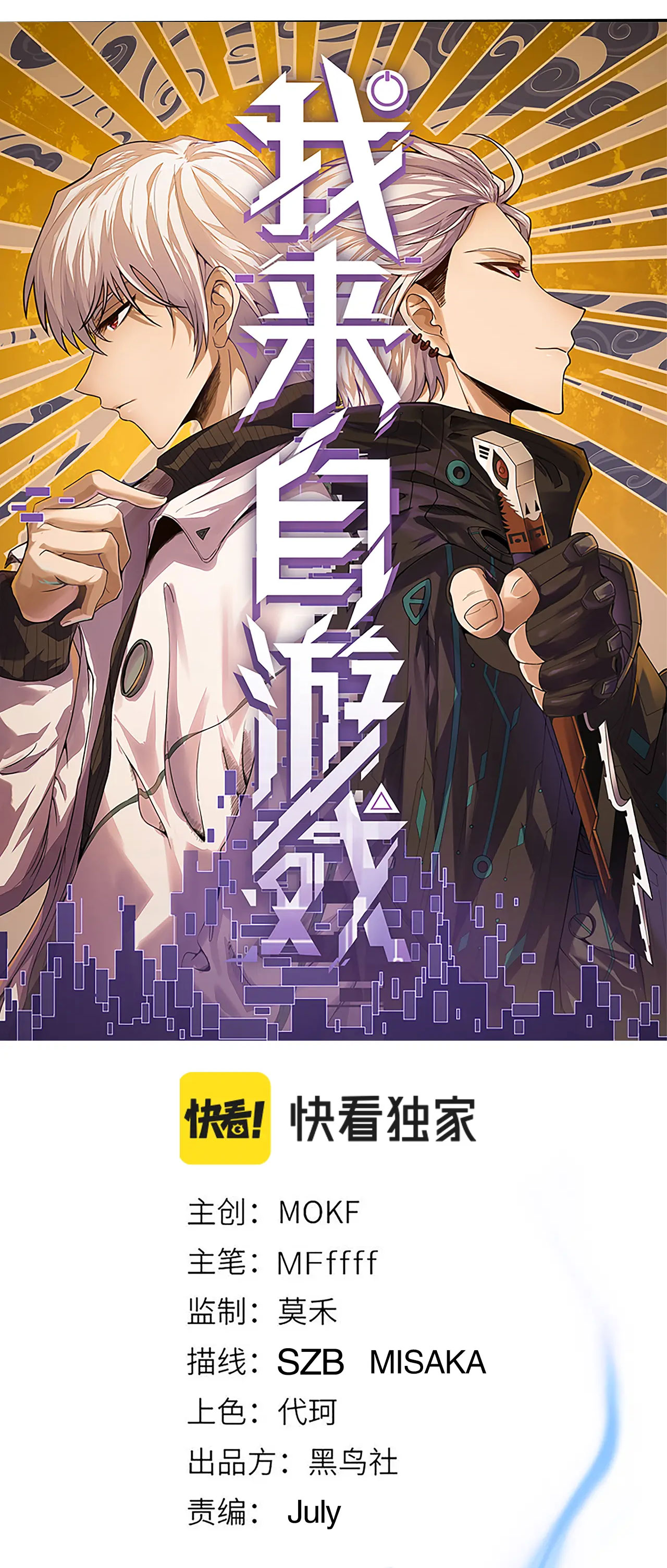 Tôi Đến Từ Thế Giới Trò Chơi Máy chơi trò chơi điện tử tốt nhất Chapter 34 trang 2