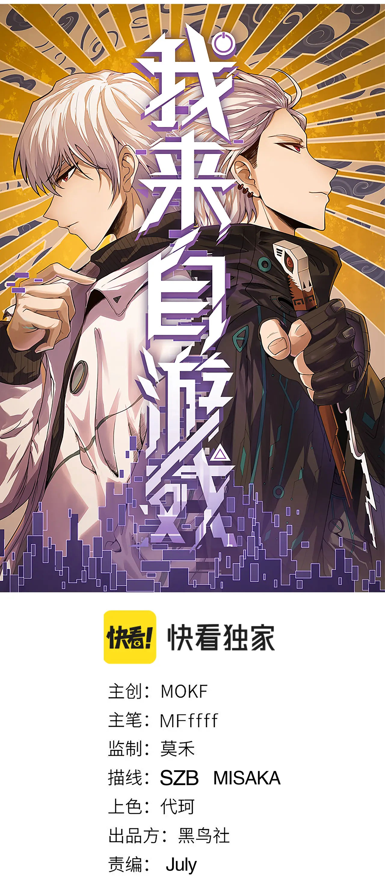 Tôi Đến Từ Thế Giới Trò Chơi Máy chơi trò chơi điện tử tốt nhất Chapter 36 trang 3