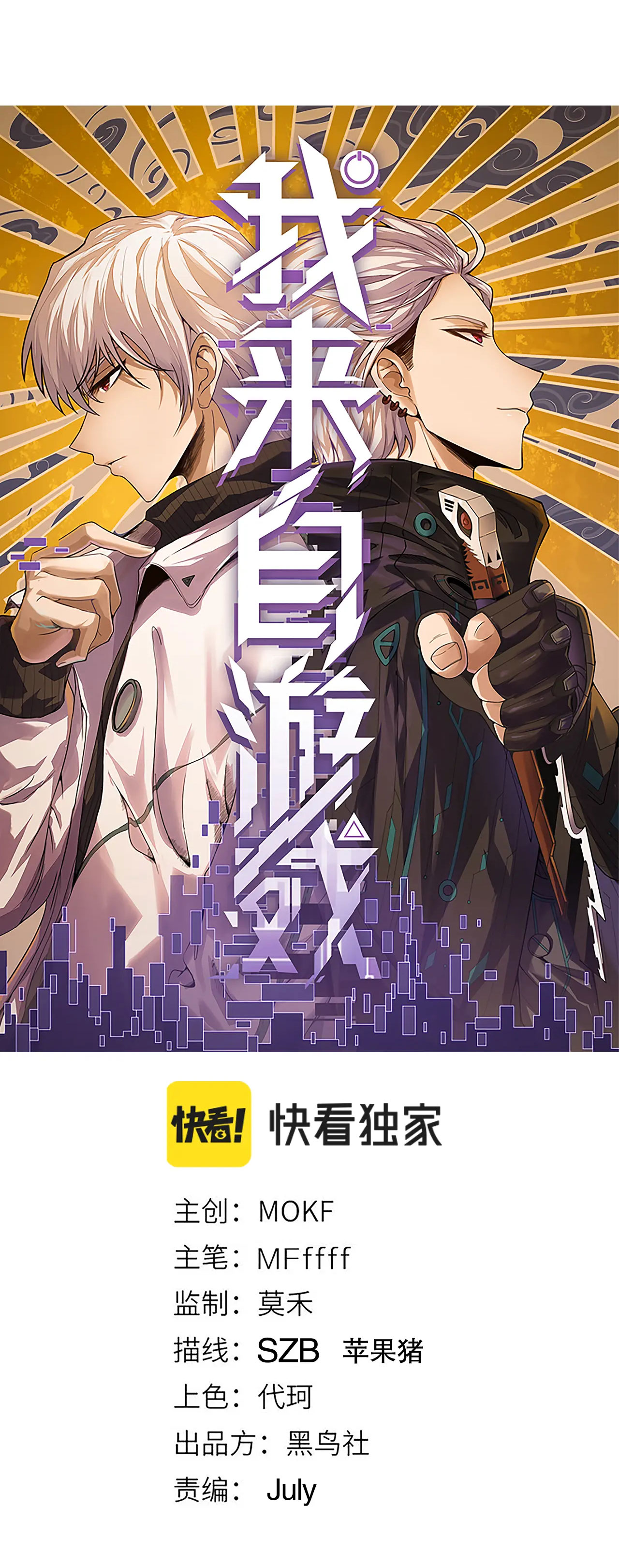 Tôi Đến Từ Thế Giới Trò Chơi Máy chơi trò chơi điện tử tốt nhất Chapter 37 trang 2