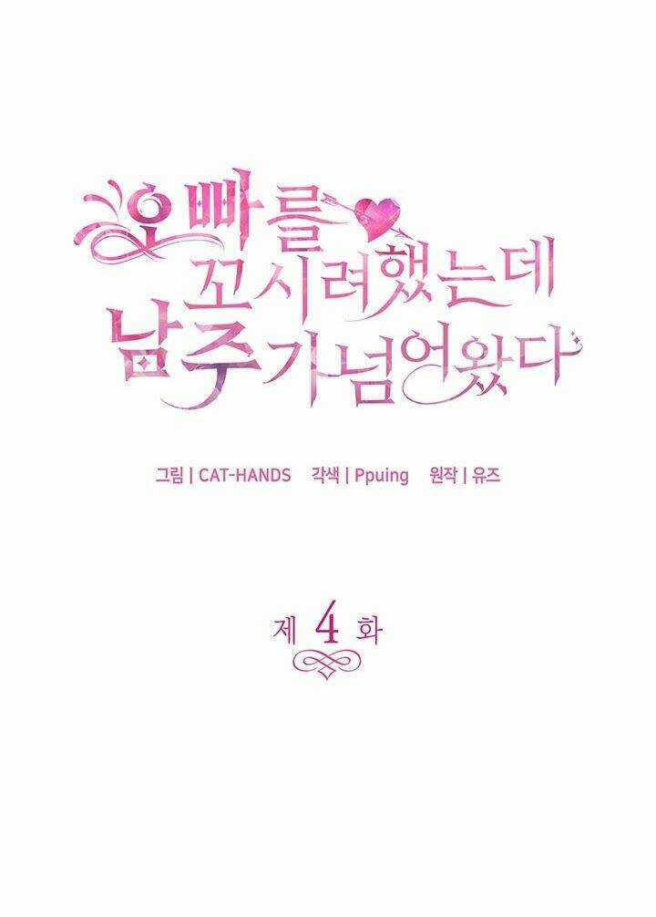 Tôi Định Quyến Rũ Anh Trai Nhưng Nam Chính Đã Đến Chapter 4 trang 3