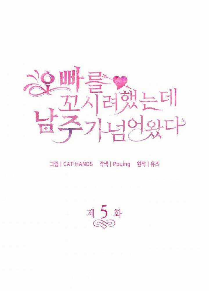 Tôi Định Quyến Rũ Anh Trai Nhưng Nam Chính Đã Đến Chapter 5 trang 4