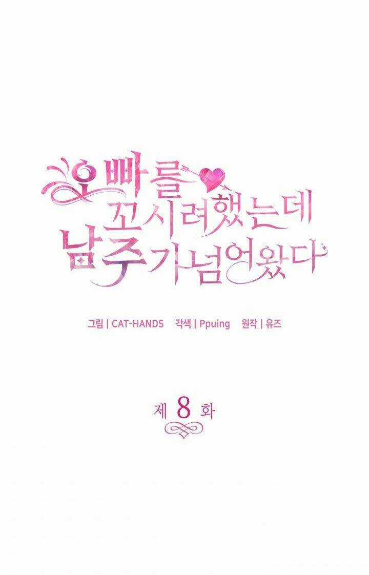 Tôi Định Quyến Rũ Anh Trai Nhưng Nam Chính Đã Đến Chapter 8 trang 4