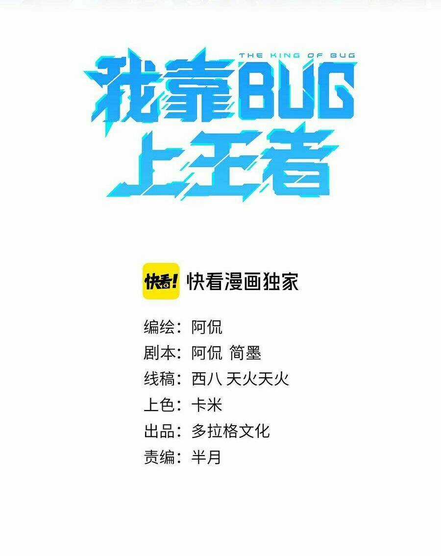 Tôi Dựa Vào Bug Làm Ông Nội Người Ta Chapter 4 trang 1