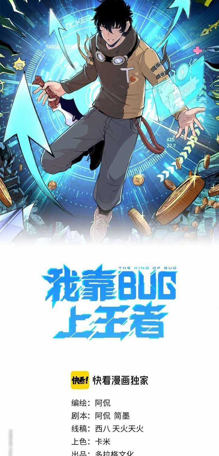 Tôi Dựa Vào Bug Làm Ông Nội Người Ta Chapter 8 trang 3