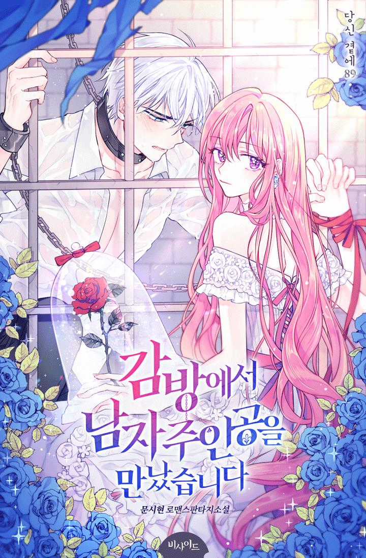 Tôi Gặp Nam Chính Trong Tù Chapter 12 trang 1