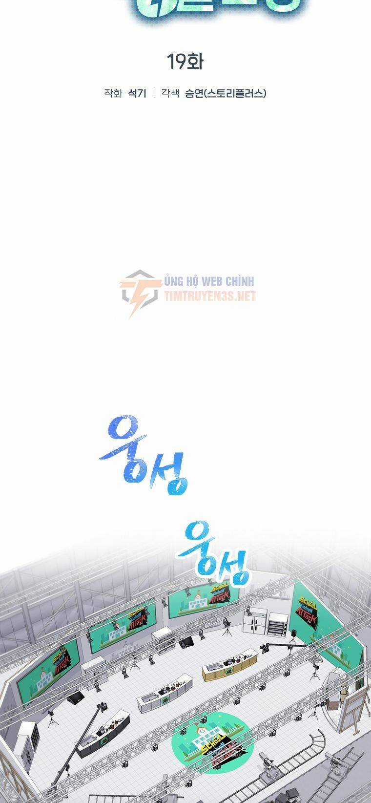 Tôi Giải Cứu Nhóm Idol Vô Danh Bằng Một Cú Chạm Chapter 19 trang 5