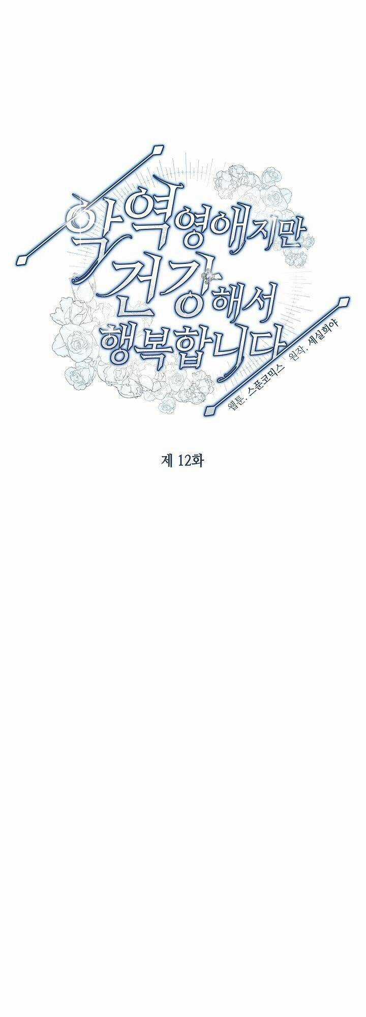 Tôi Hạnh Phúc Khi Là Phản Diện Giàu Có Chapter 12 trang 13