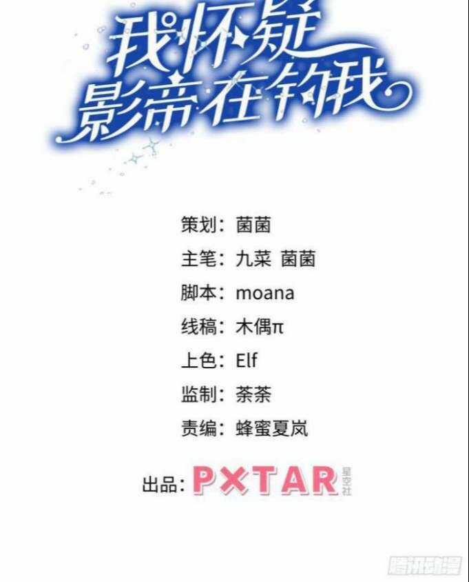 Tôi Hoài Nghi Ảnh Đế Đang Theo Đuổi Tôi Chương 1 trang 3