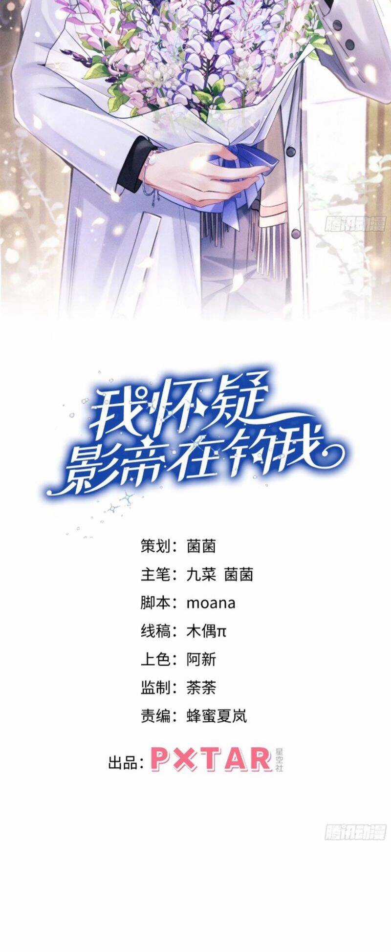 Tôi Hoài Nghi Ảnh Đế Đang Theo Đuổi Tôi Chương 147 trang 2