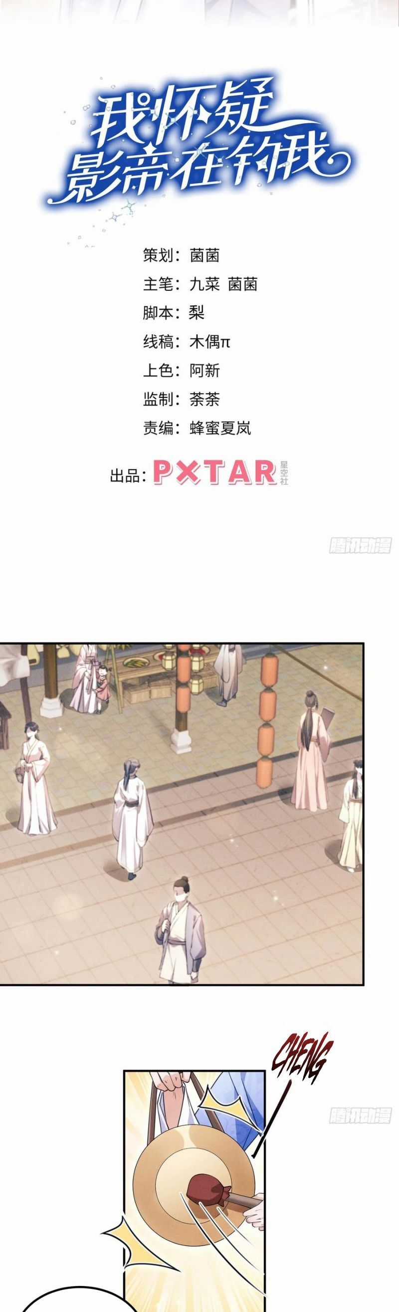 Tôi Hoài Nghi Ảnh Đế Đang Theo Đuổi Tôi Chương 180 trang 2