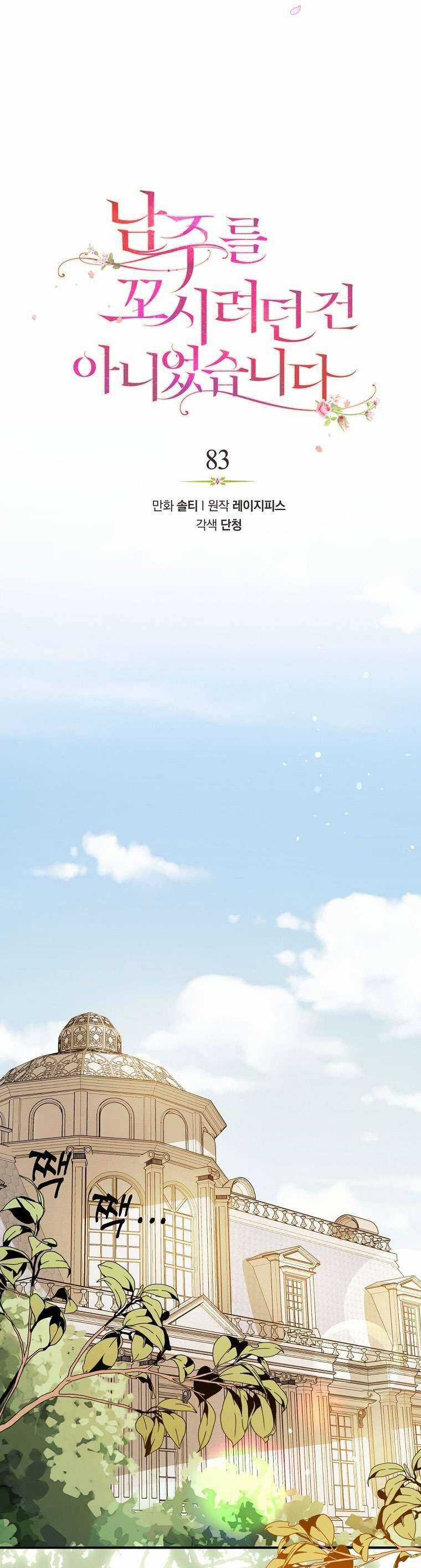 Tôi Không Cố Ý Quyến Rũ Nam Chính Đâu! Chapter 83 trang 6