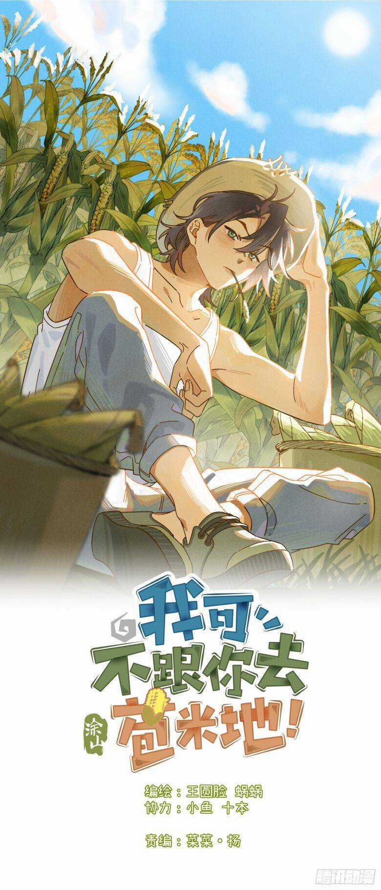 Tôi Không Cùng Anh Đến Vùng Đất Bắp Ngô Đâu! Chương 1 trang 2