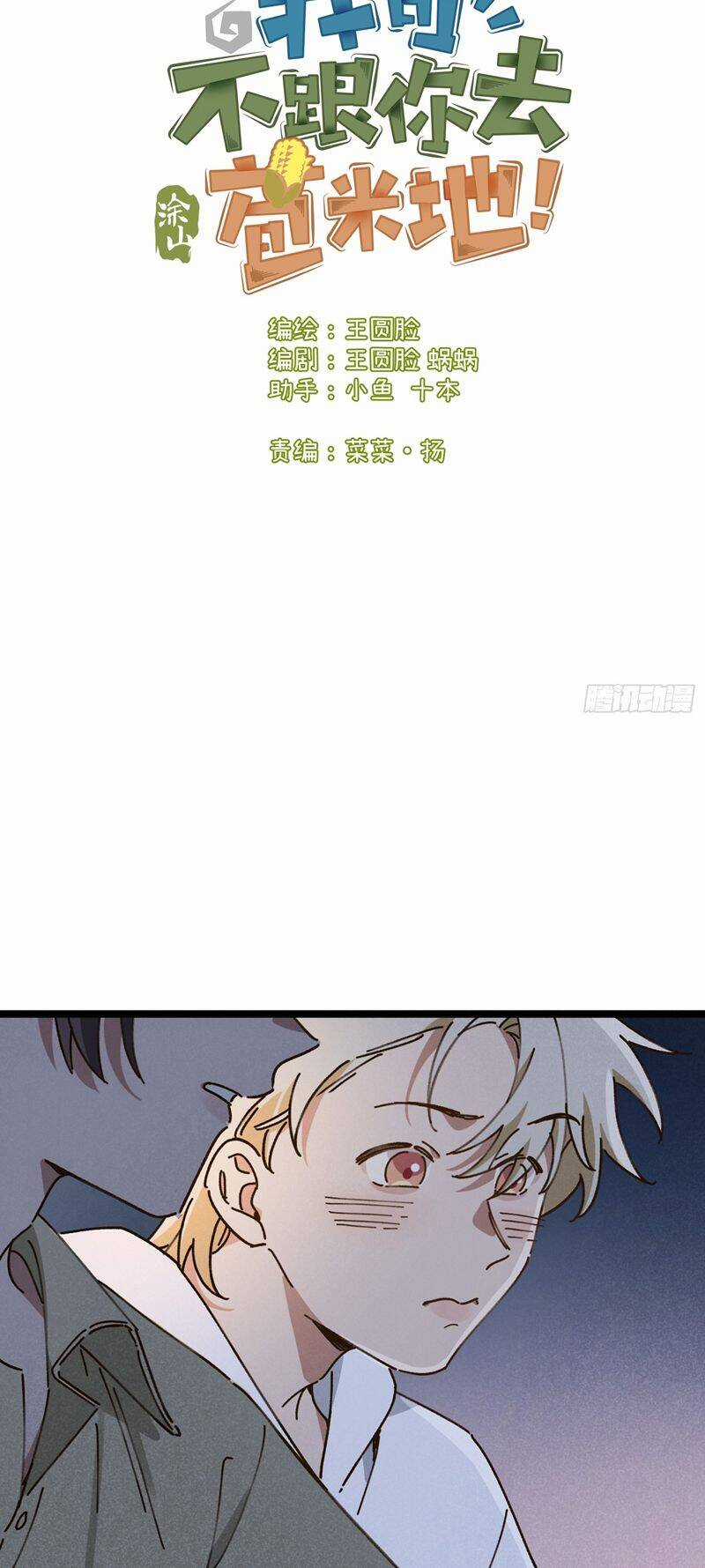 Tôi Không Cùng Anh Đến Vùng Đất Bắp Ngô Đâu! Chương 11 trang 2