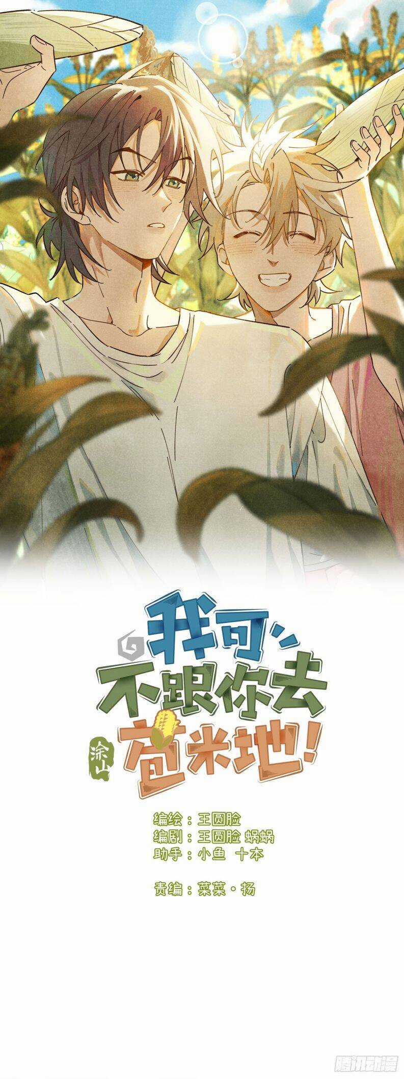 Tôi Không Cùng Anh Đến Vùng Đất Bắp Ngô Đâu! Chương 18 trang 2